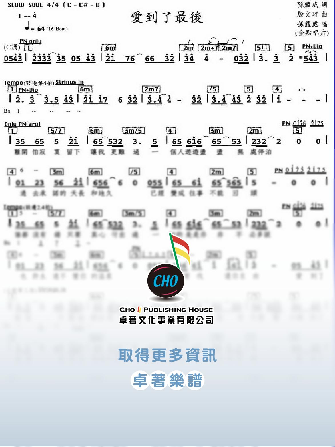 愛到了最後